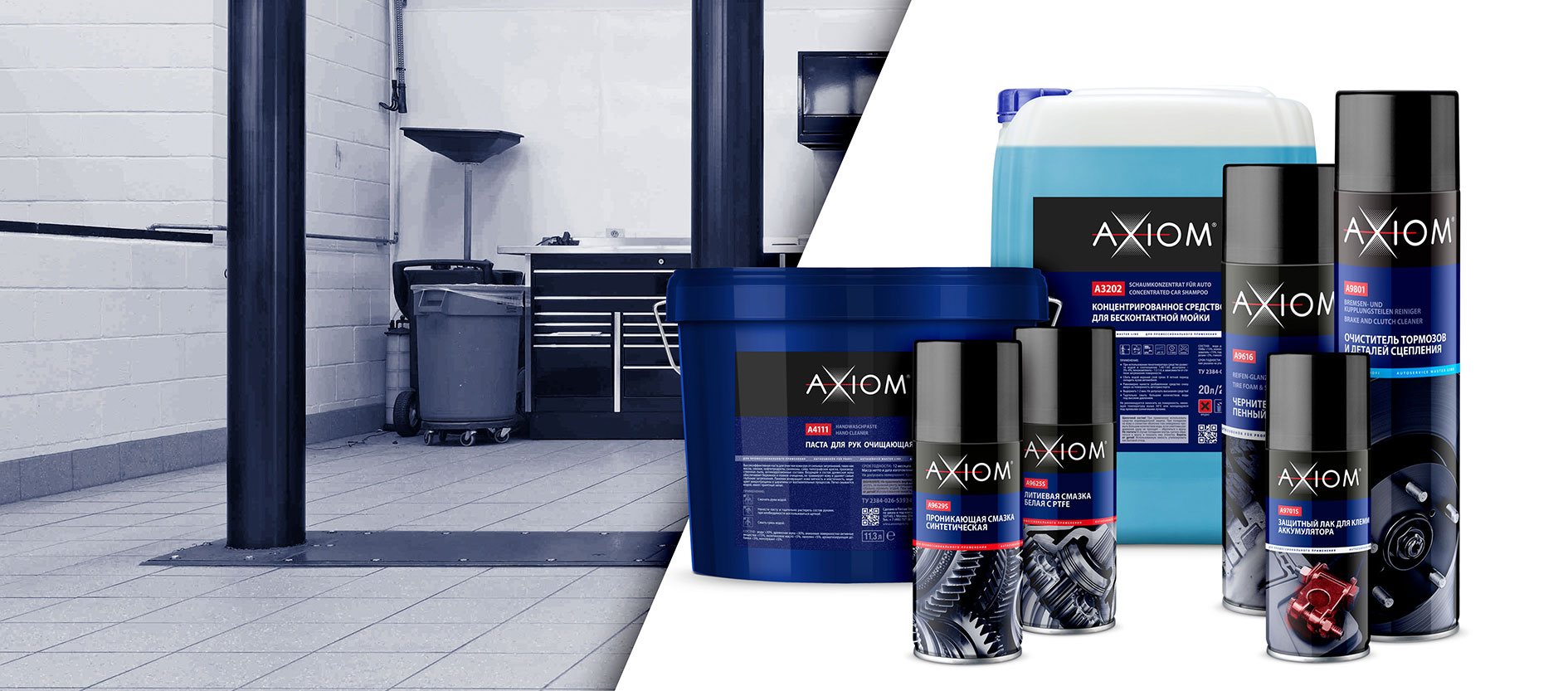 AXIOM продукция